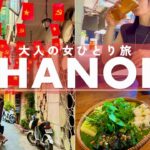 【ベトナムひとり旅】ハノイ旅行①ぼったくりから始まった町歩きでグルメ＆観光スポットを堪能する旅vlog｜カフェ｜観光｜モッパン｜爆食Vlog